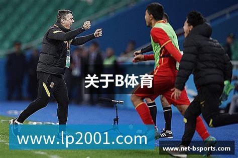 国足粉丝必看:支持球队的正确打开方式